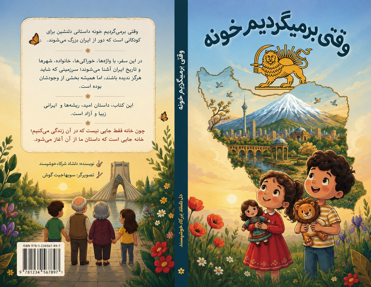 جلد اورجینال افقی کتاب وقتی برمی‌گردیم خونه، بدون هیچ تغییر
