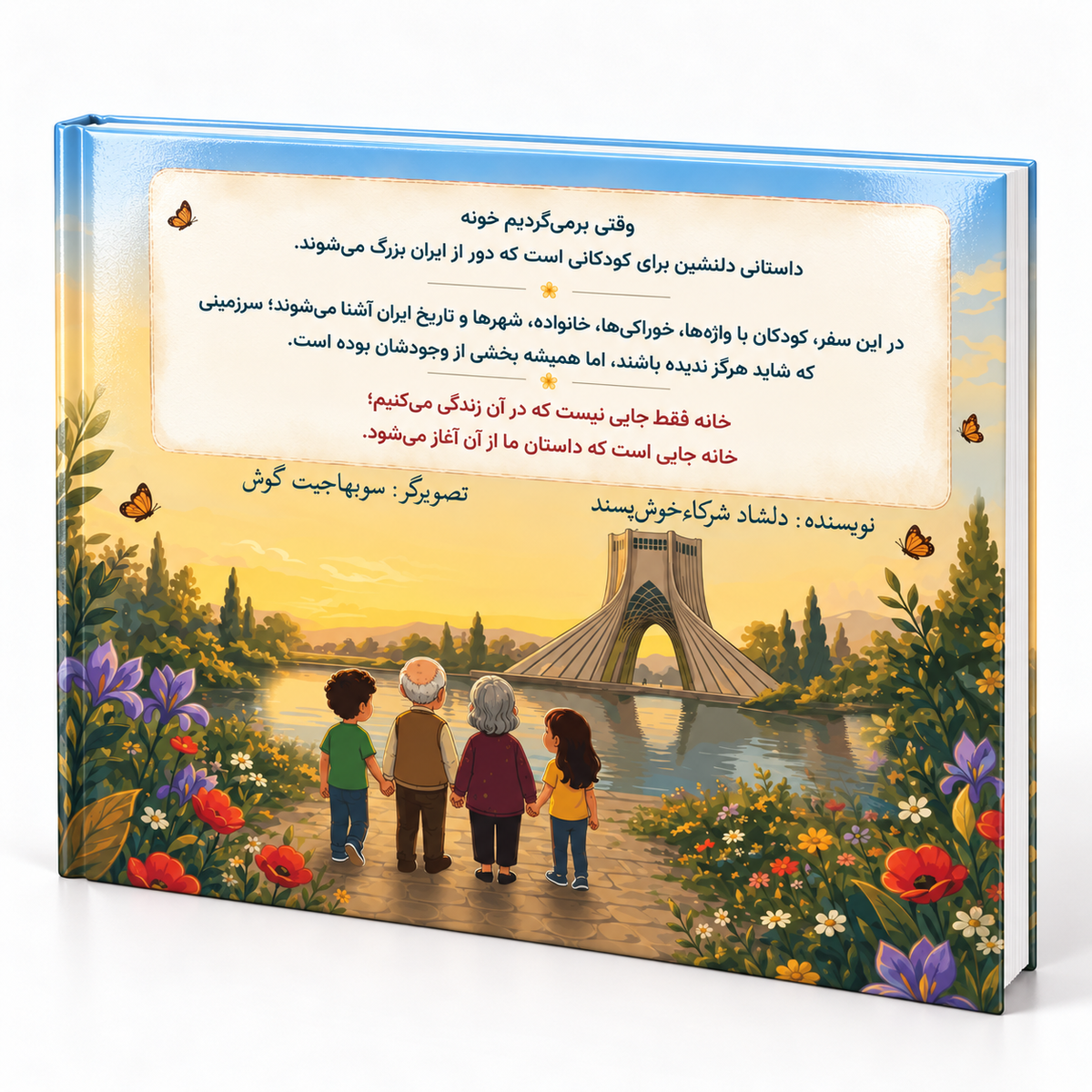 Back cover of When We Return Home with Persian text and a family looking toward Azadi Tower